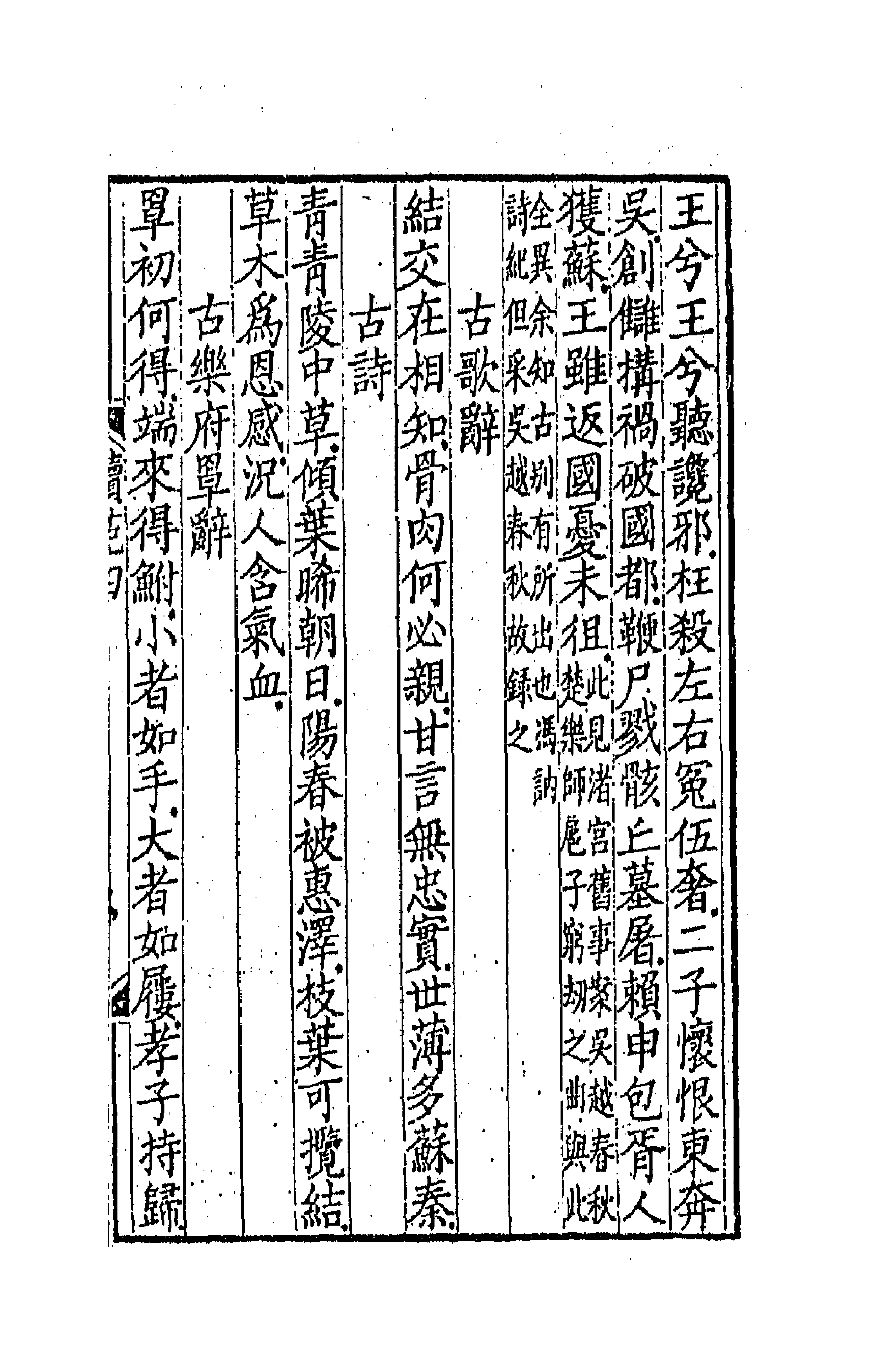 67094-续古文苑三 (清)孙星衍辑.pdf_第3页