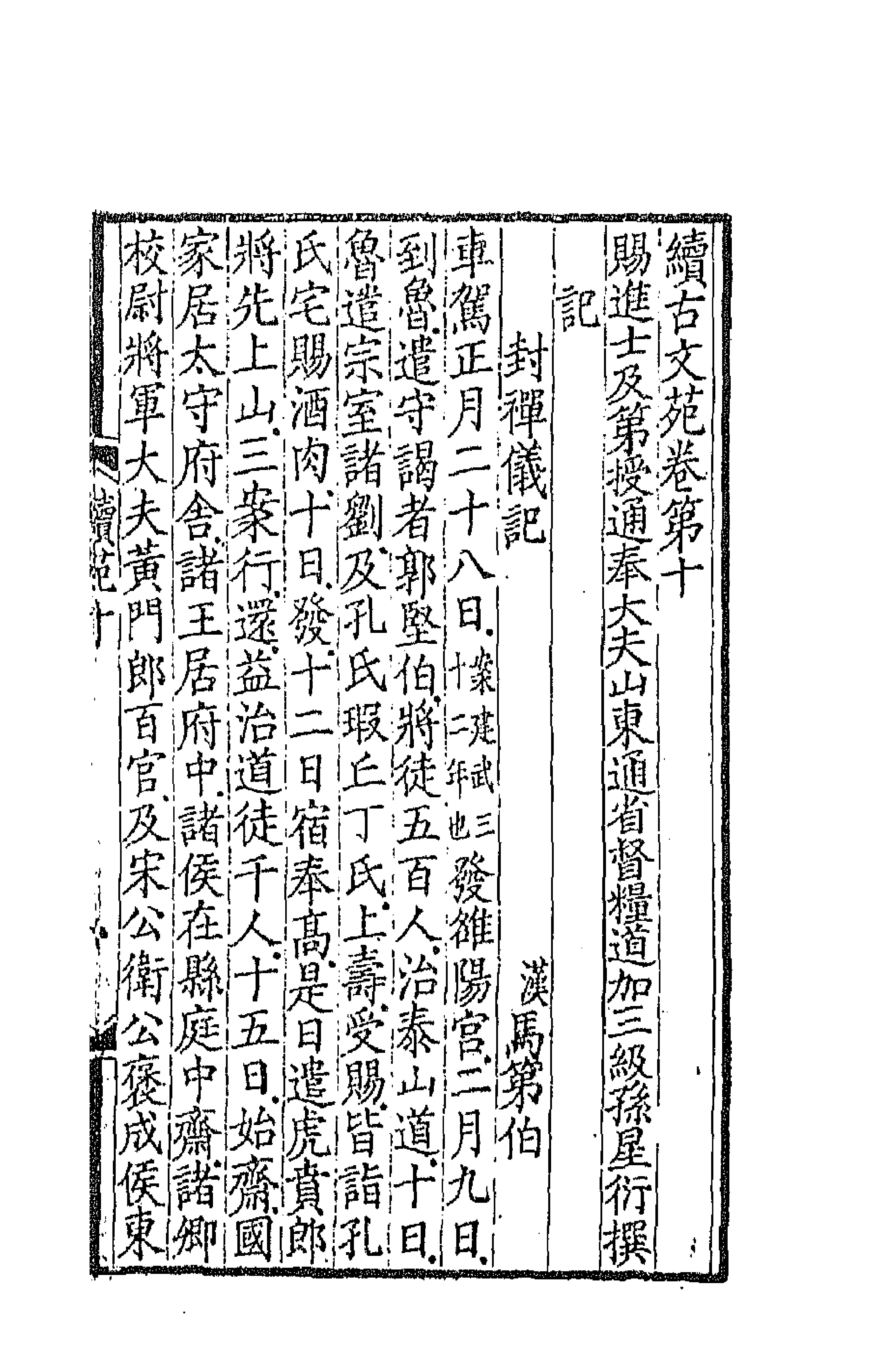 67095-续古文苑六 (清)孙星衍辑.pdf_第1页