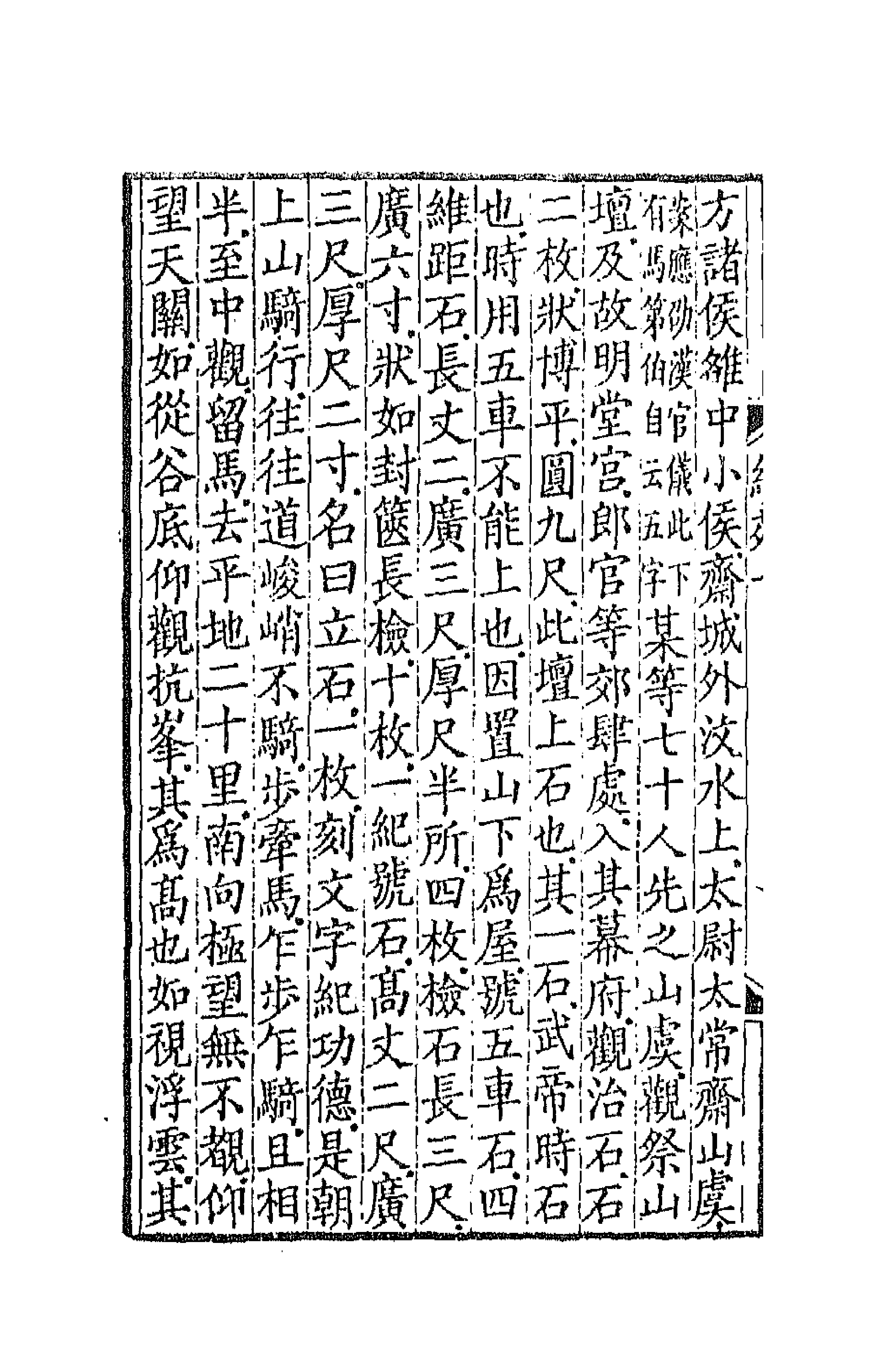 67095-续古文苑六 (清)孙星衍辑.pdf_第2页