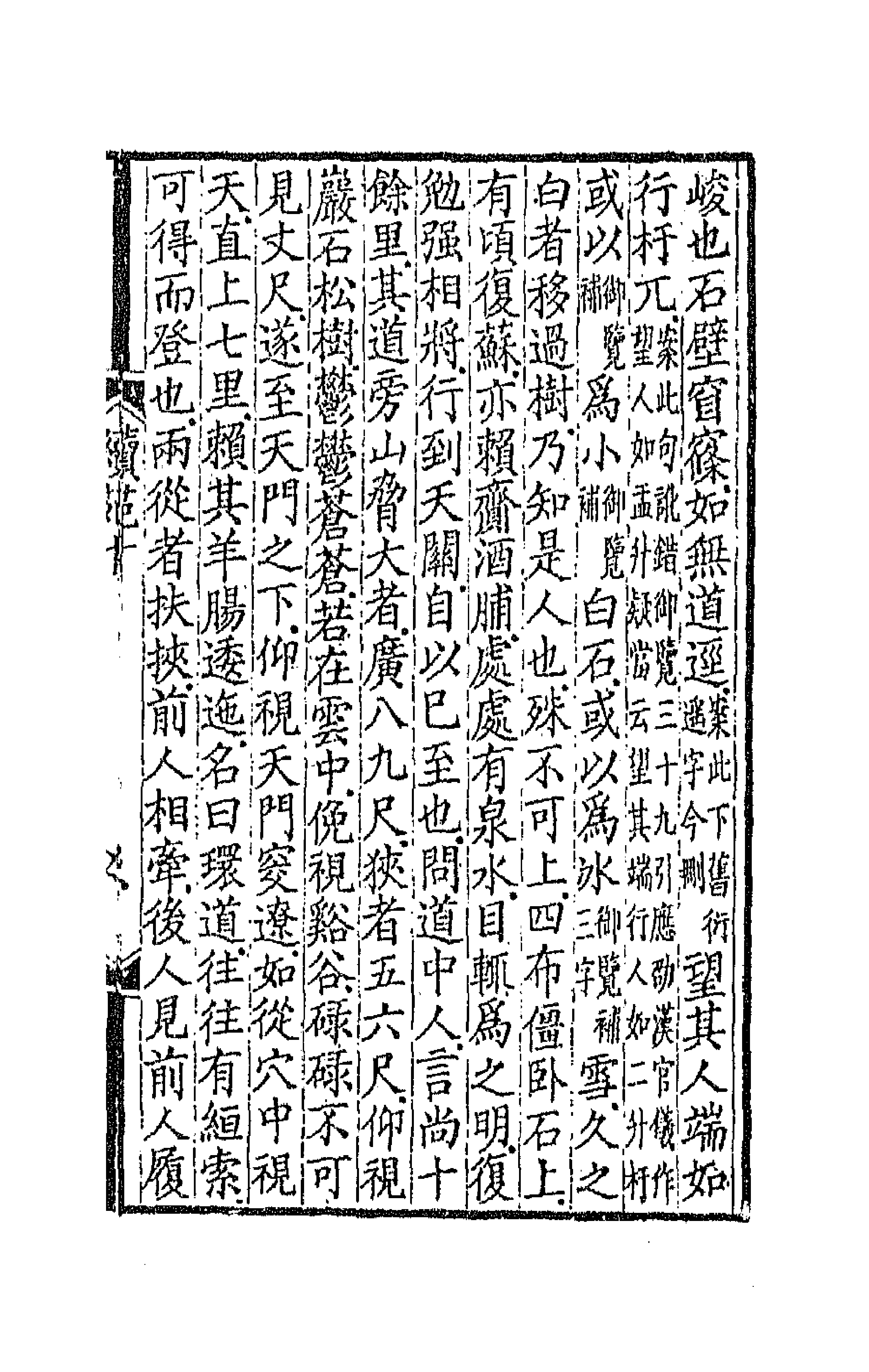 67095-续古文苑六 (清)孙星衍辑.pdf_第3页