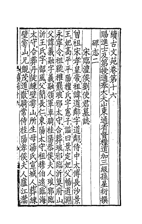 67096-续古文苑九 (清)孙星衍辑.pdf_第2页