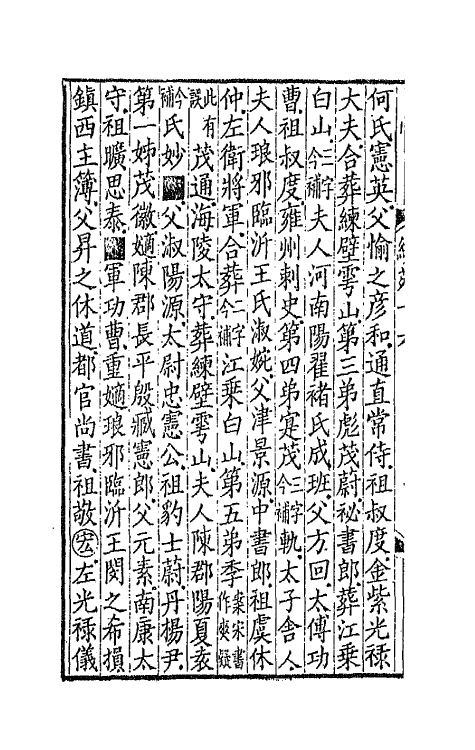 67096-续古文苑九 (清)孙星衍辑.pdf_第3页