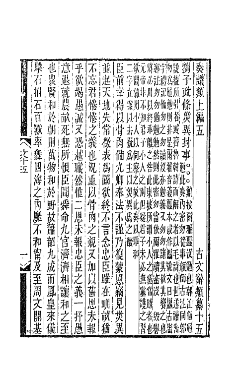 67098-古文辞类纂六 (清)姚鼐辑.pdf_第2页