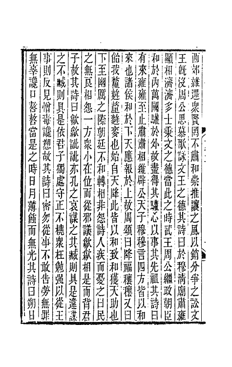 67098-古文辞类纂六 (清)姚鼐辑.pdf_第3页