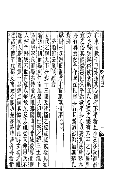 67099-古文辞类纂十一 (清)姚鼐辑.pdf_第3页