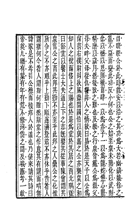 67100-古文辞类纂十六 (清)姚鼐辑.pdf_第3页