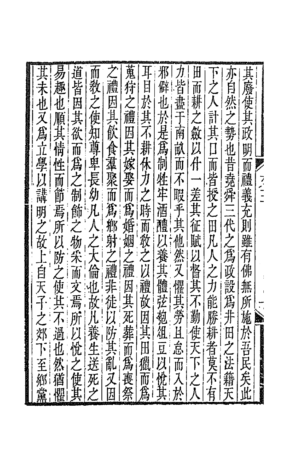 67101-古文辞类纂二 (清)姚鼐辑.pdf_第3页