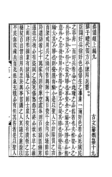 67102-古文辞类纂七 (清)姚鼐辑.pdf_第2页