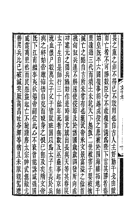 67102-古文辞类纂七 (清)姚鼐辑.pdf_第3页