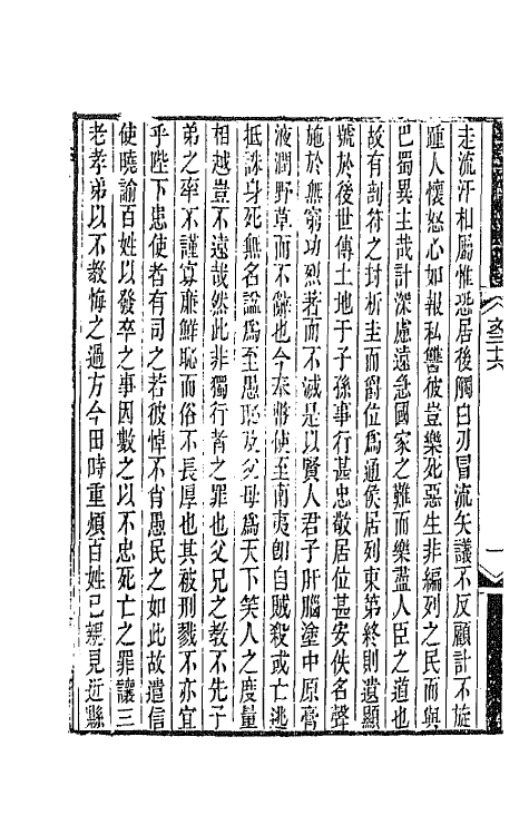 67103-古文辞类纂十二 (清)姚鼐辑.pdf_第3页