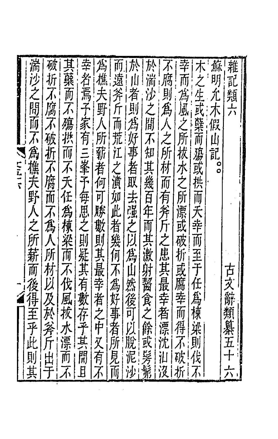 67104-古文辞类纂十七 (清)姚鼐辑.pdf_第2页