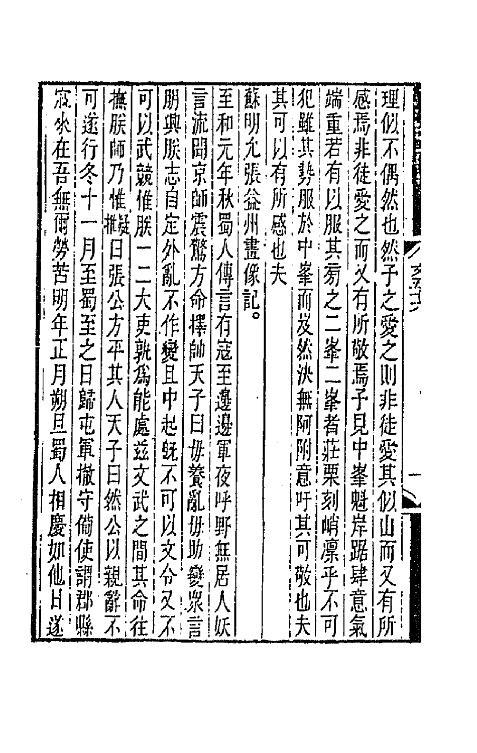 67104-古文辞类纂十七 (清)姚鼐辑.pdf_第3页