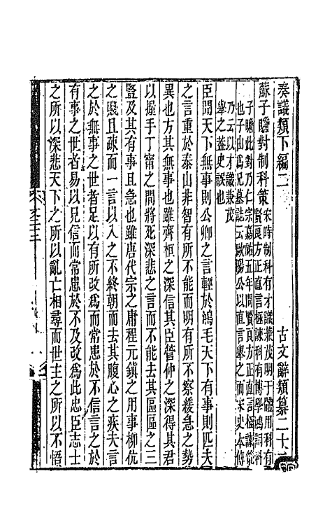 67106-古文辞类纂八 (清)姚鼐辑.pdf_第2页