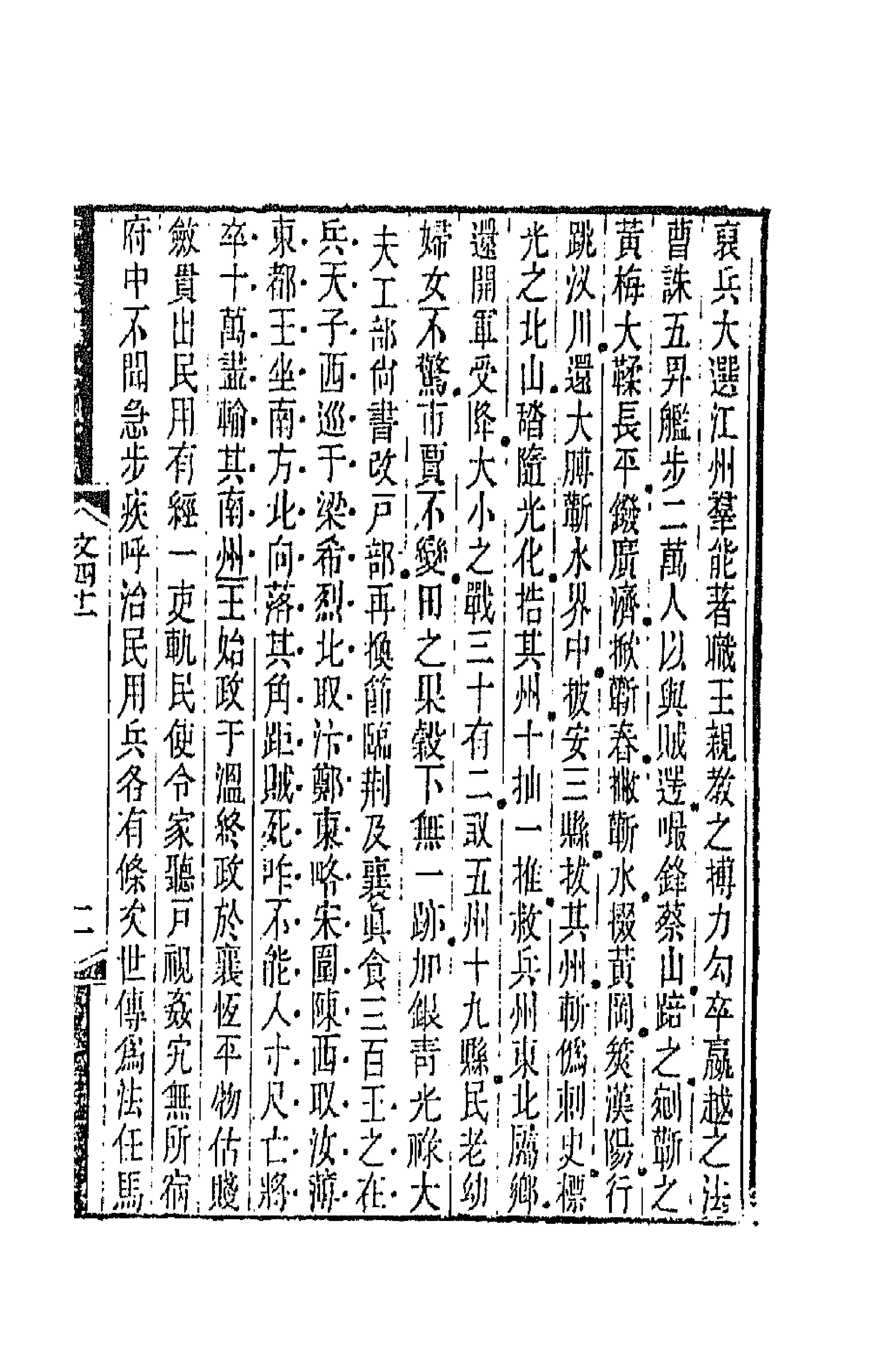 67107-古文辞类纂十三 (清)姚鼐辑.pdf_第3页