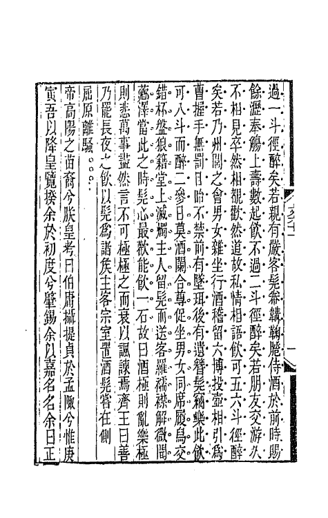 67108-古文辞类纂十八 (清)姚鼐辑.pdf_第3页