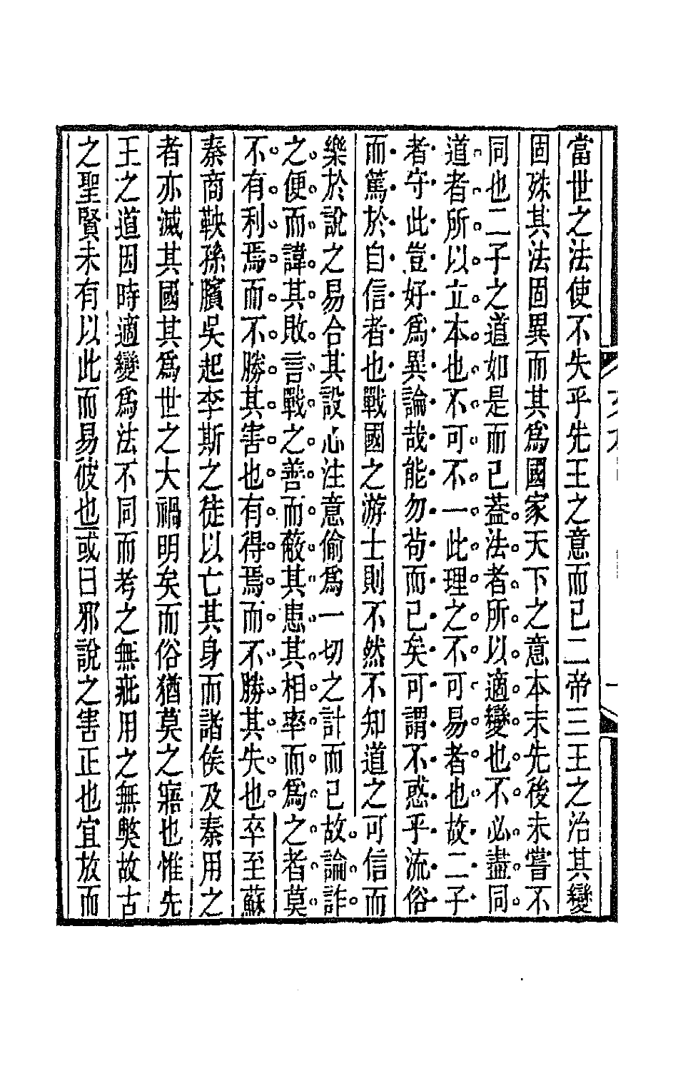 67109-古文辞类纂四 (清)姚鼐辑.pdf_第3页