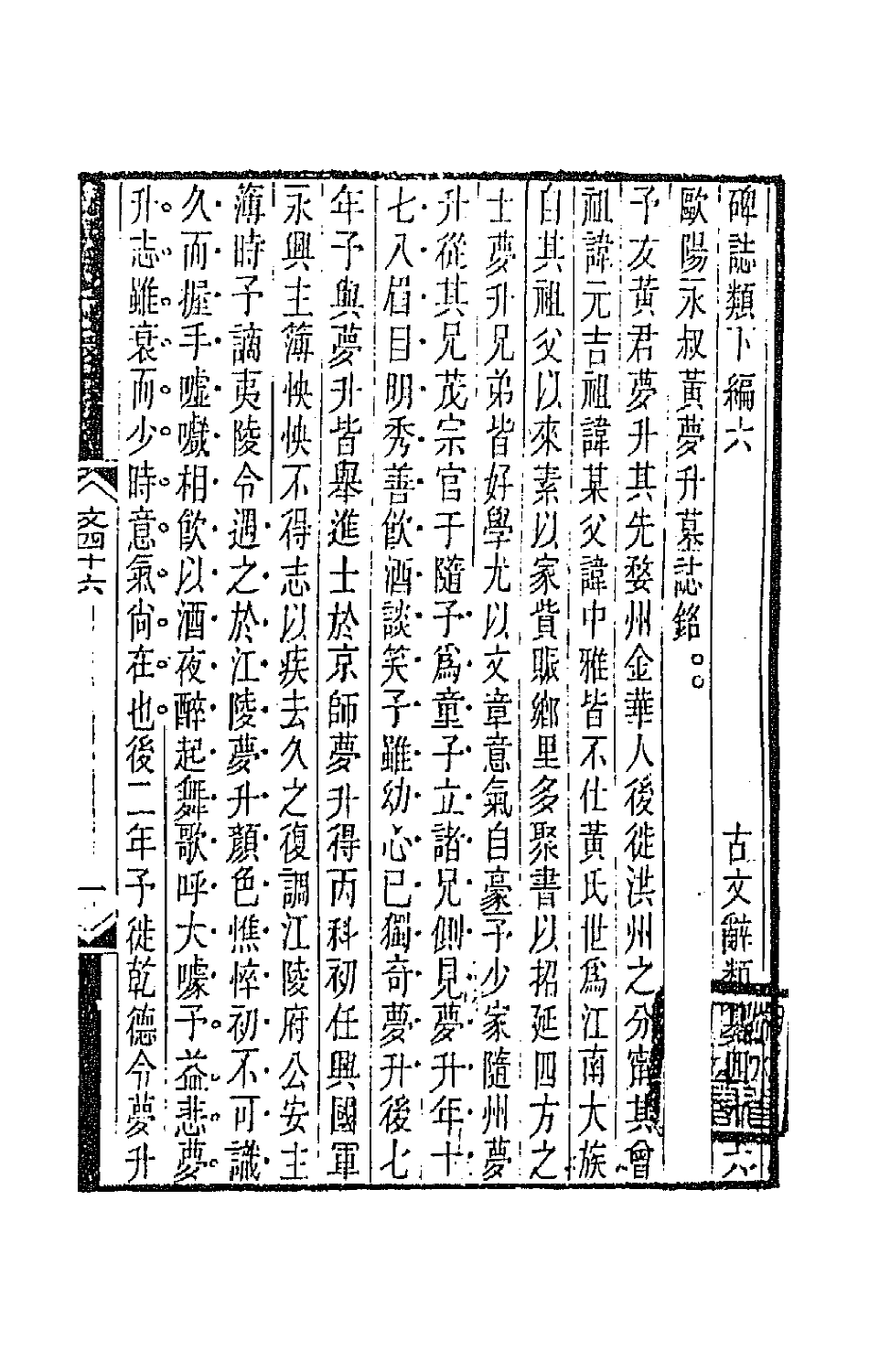 67111-古文辞类纂十四 (清)姚鼐辑.pdf_第2页