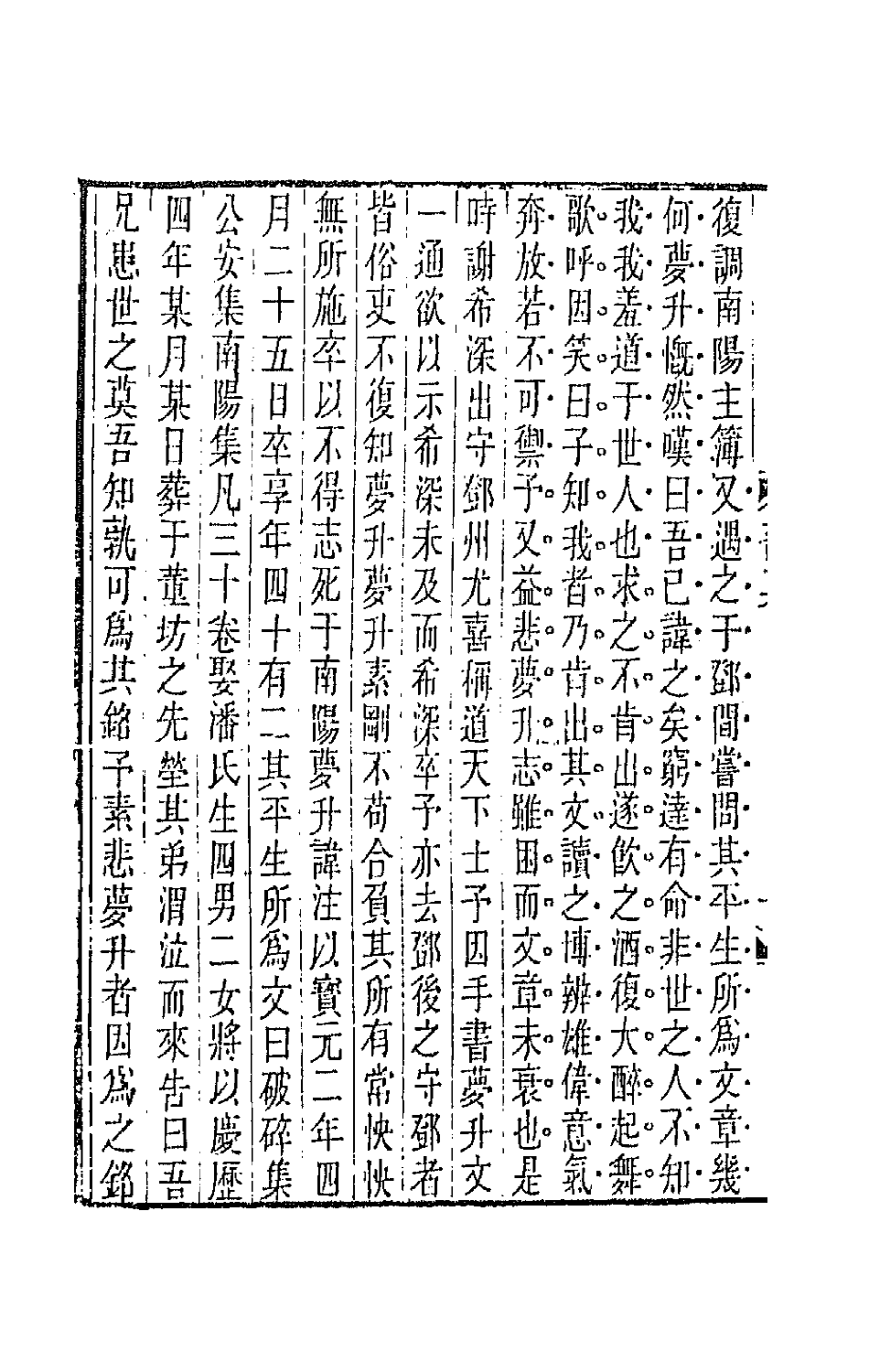 67111-古文辞类纂十四 (清)姚鼐辑.pdf_第3页