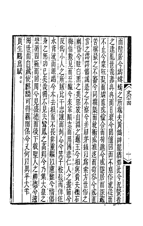 67112-古文辞类纂十九 (清)姚鼐辑.pdf_第3页