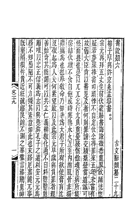 67114-古文辞类纂十 (清)姚鼐辑.pdf_第2页