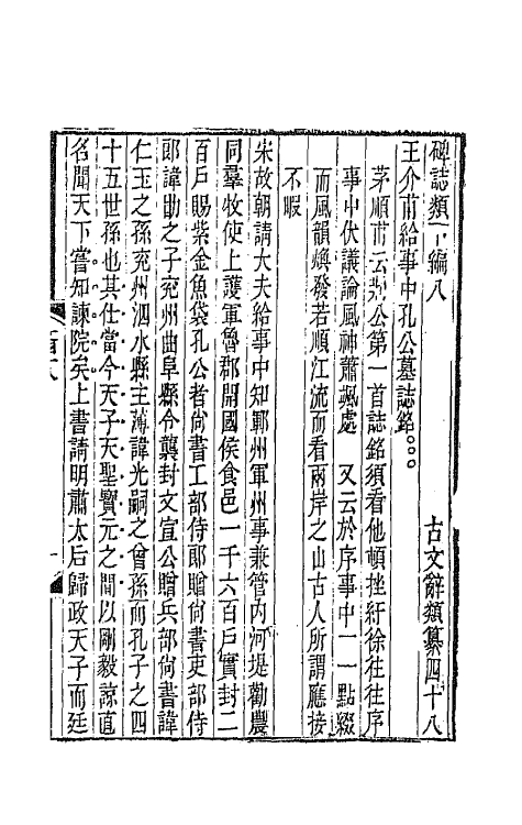 67115-古文辞类纂十五 (清)姚鼐辑.pdf_第2页