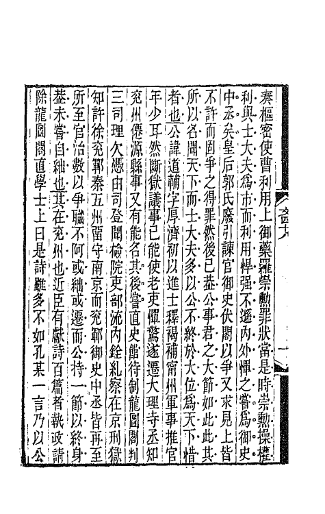 67115-古文辞类纂十五 (清)姚鼐辑.pdf_第3页