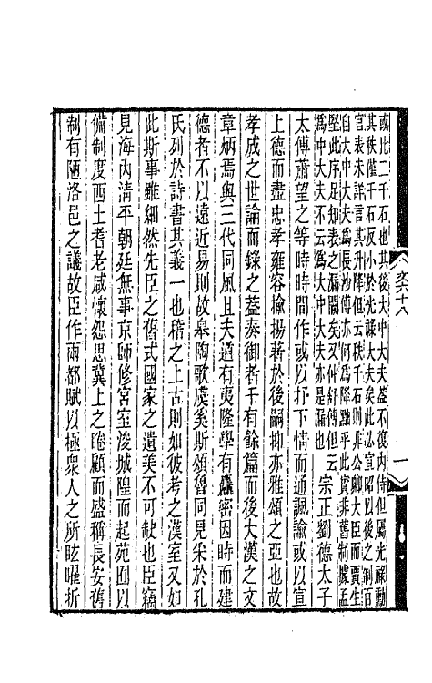 67116-古文辞类纂二十 (清)姚鼐辑.pdf_第3页