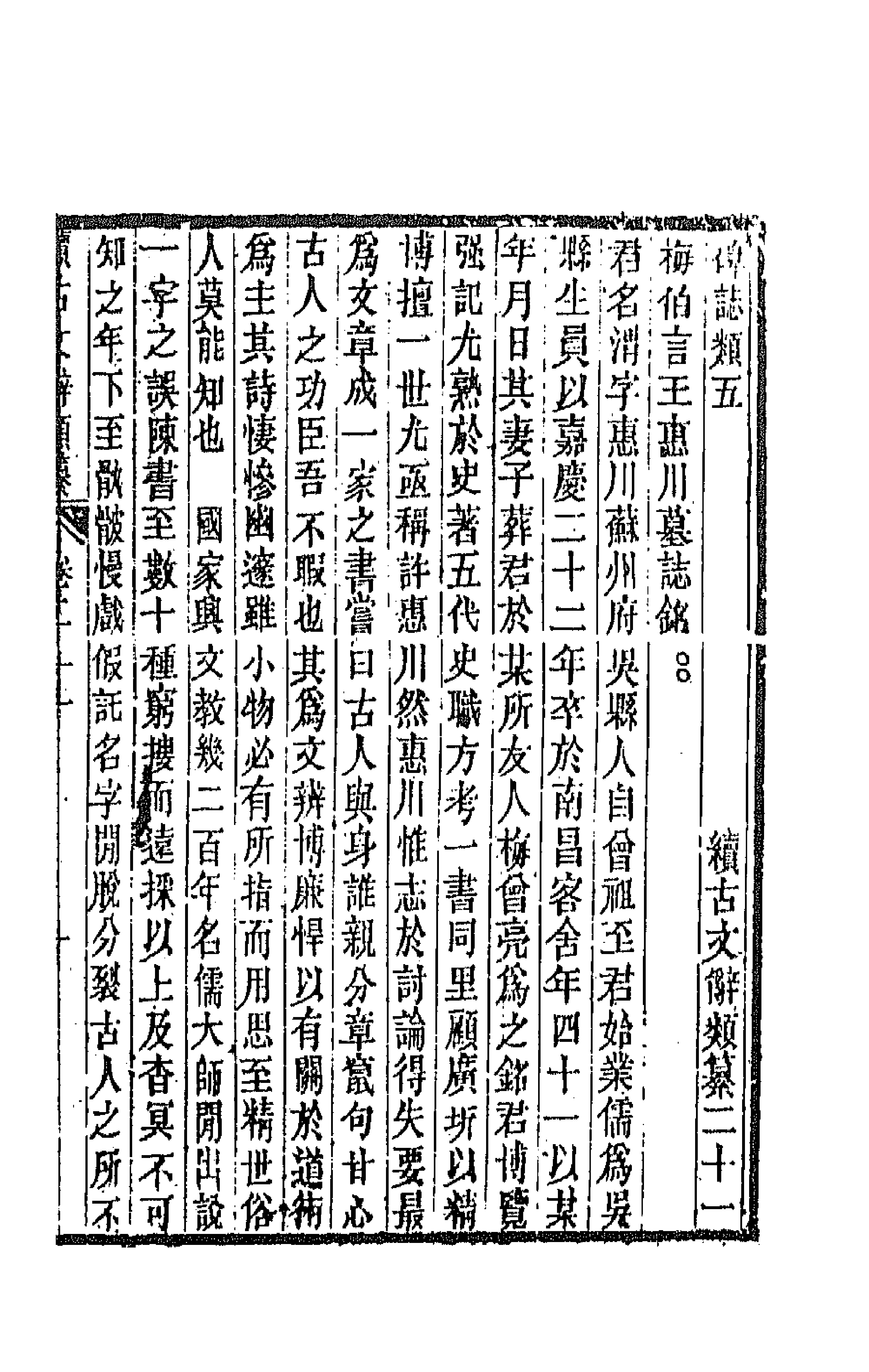 67120-续古文辞类纂十 王先谦辑.pdf_第1页