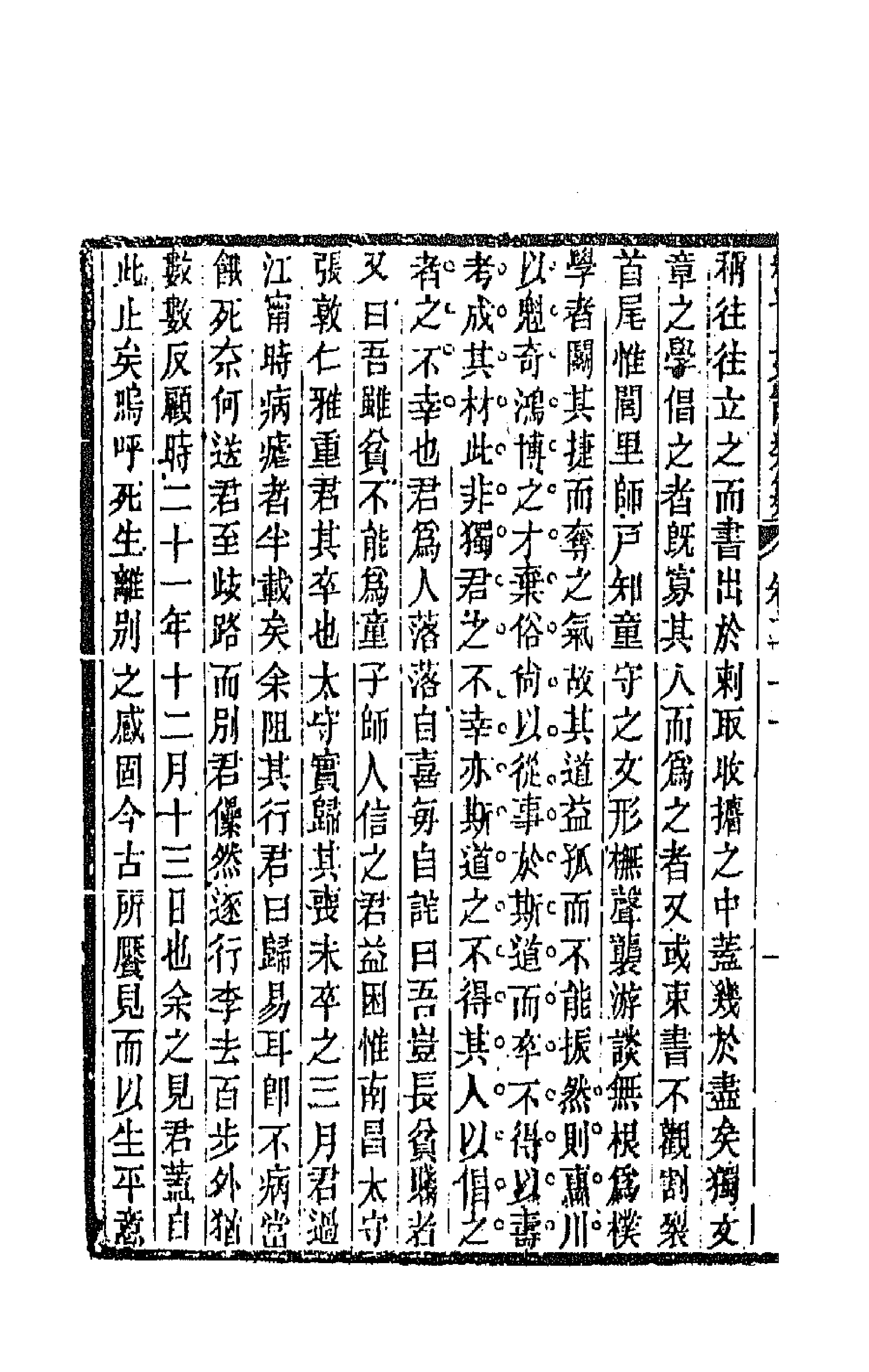 67120-续古文辞类纂十 王先谦辑.pdf_第2页