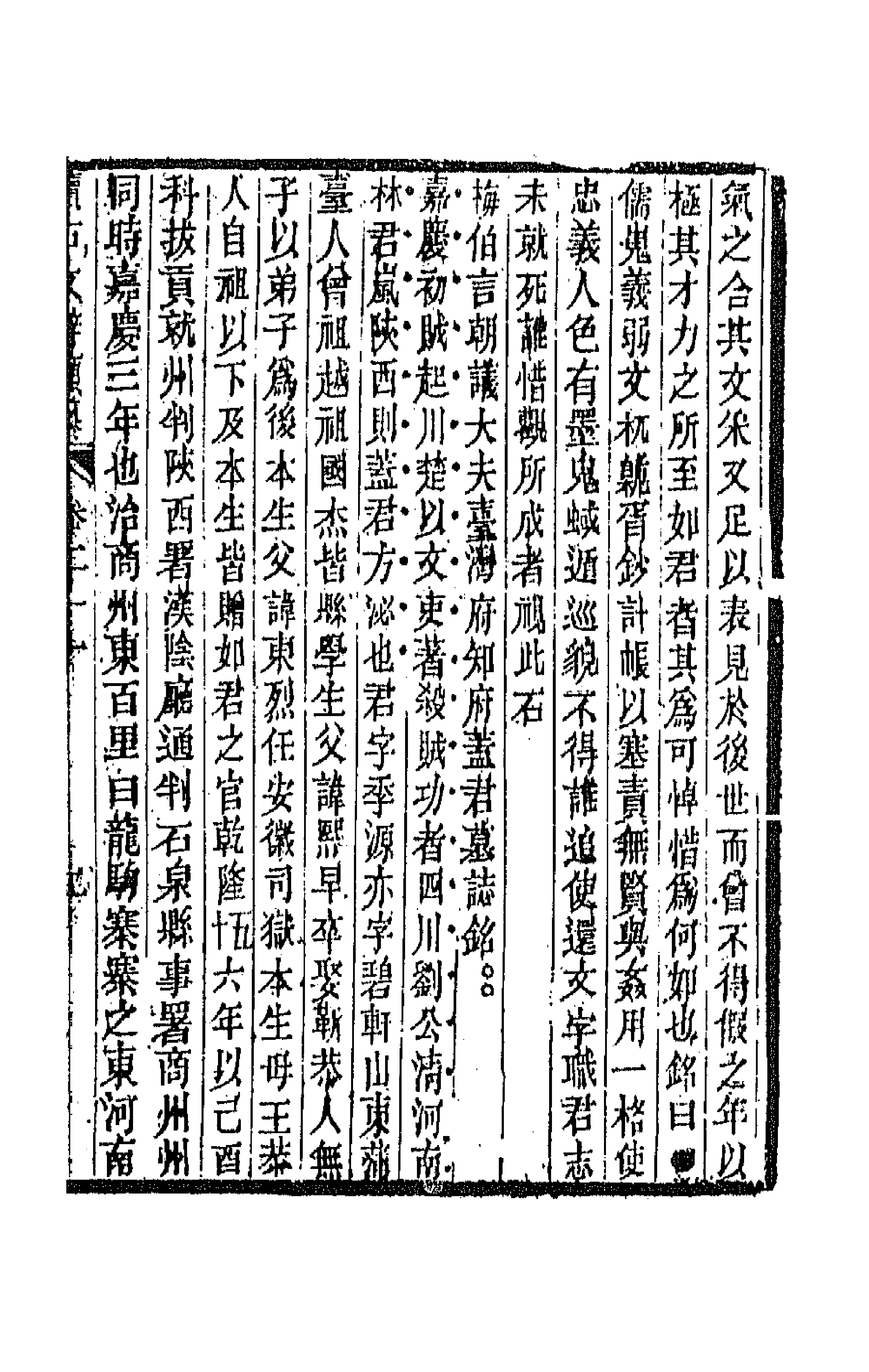 67120-续古文辞类纂十 王先谦辑.pdf_第3页