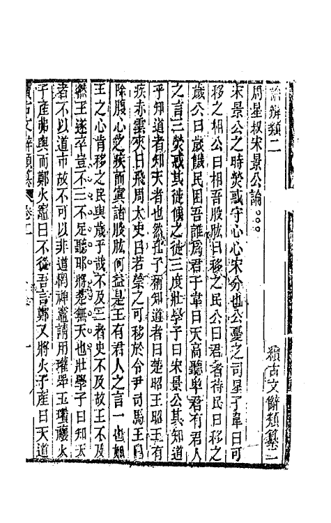 67121-续古文辞类纂二 王先谦辑.pdf_第2页