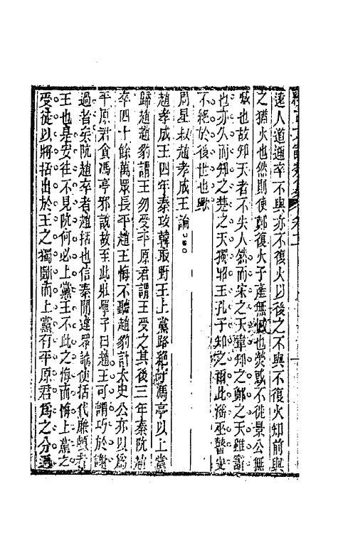 67121-续古文辞类纂二 王先谦辑.pdf_第3页