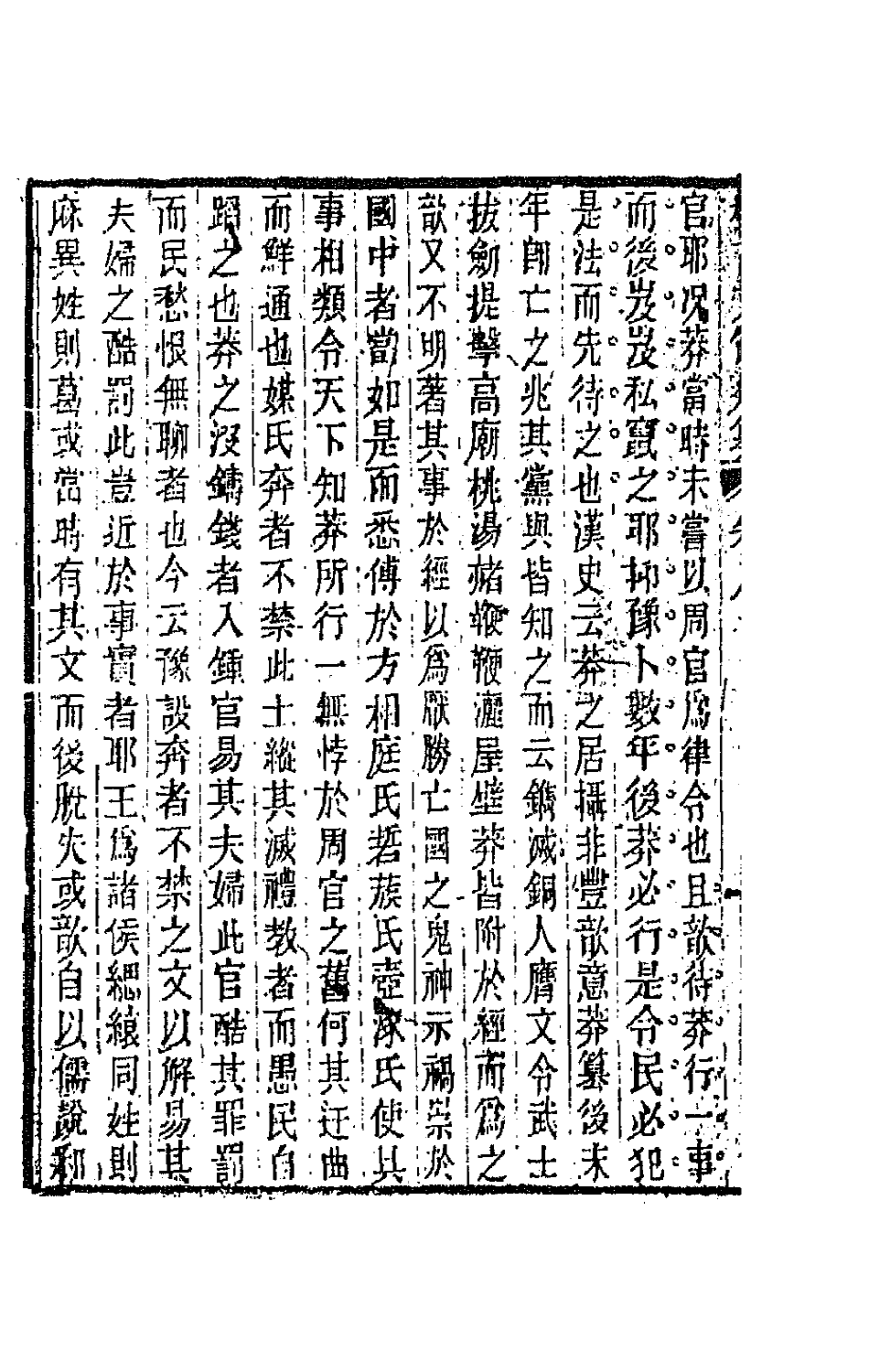 67122-续古文辞类纂五 王先谦辑.pdf_第3页