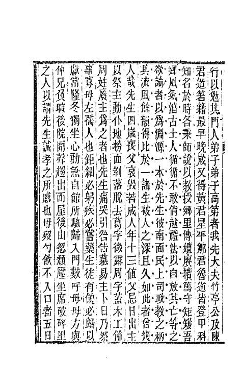 67123-续古文辞类纂八 王先谦辑.pdf_第3页