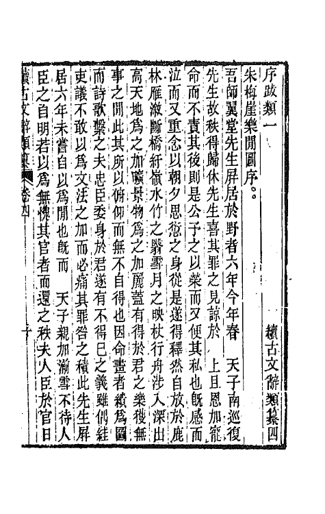 67125-续古文辞类纂三 王先谦辑.pdf_第2页