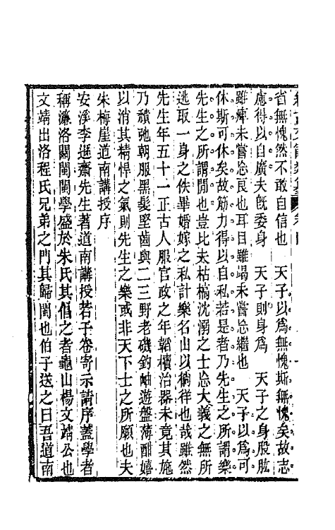 67125-续古文辞类纂三 王先谦辑.pdf_第3页