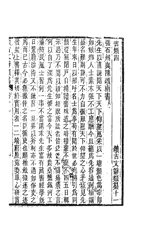 67126-续古文辞类纂六 王先谦辑.pdf_第2页