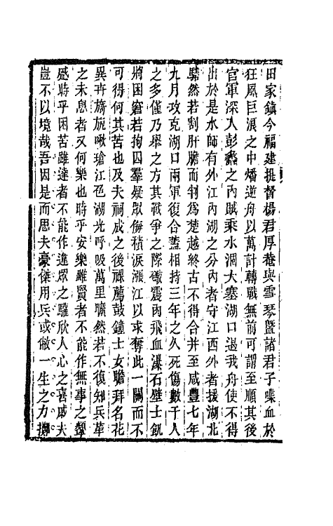 67128-续古文辞类纂十二 王先谦辑.pdf_第3页