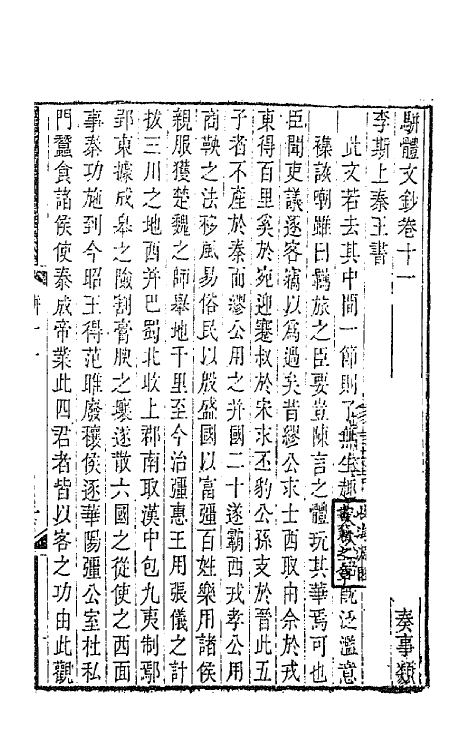 67130-骈体文钞五 (清)李兆洛辑.pdf_第2页