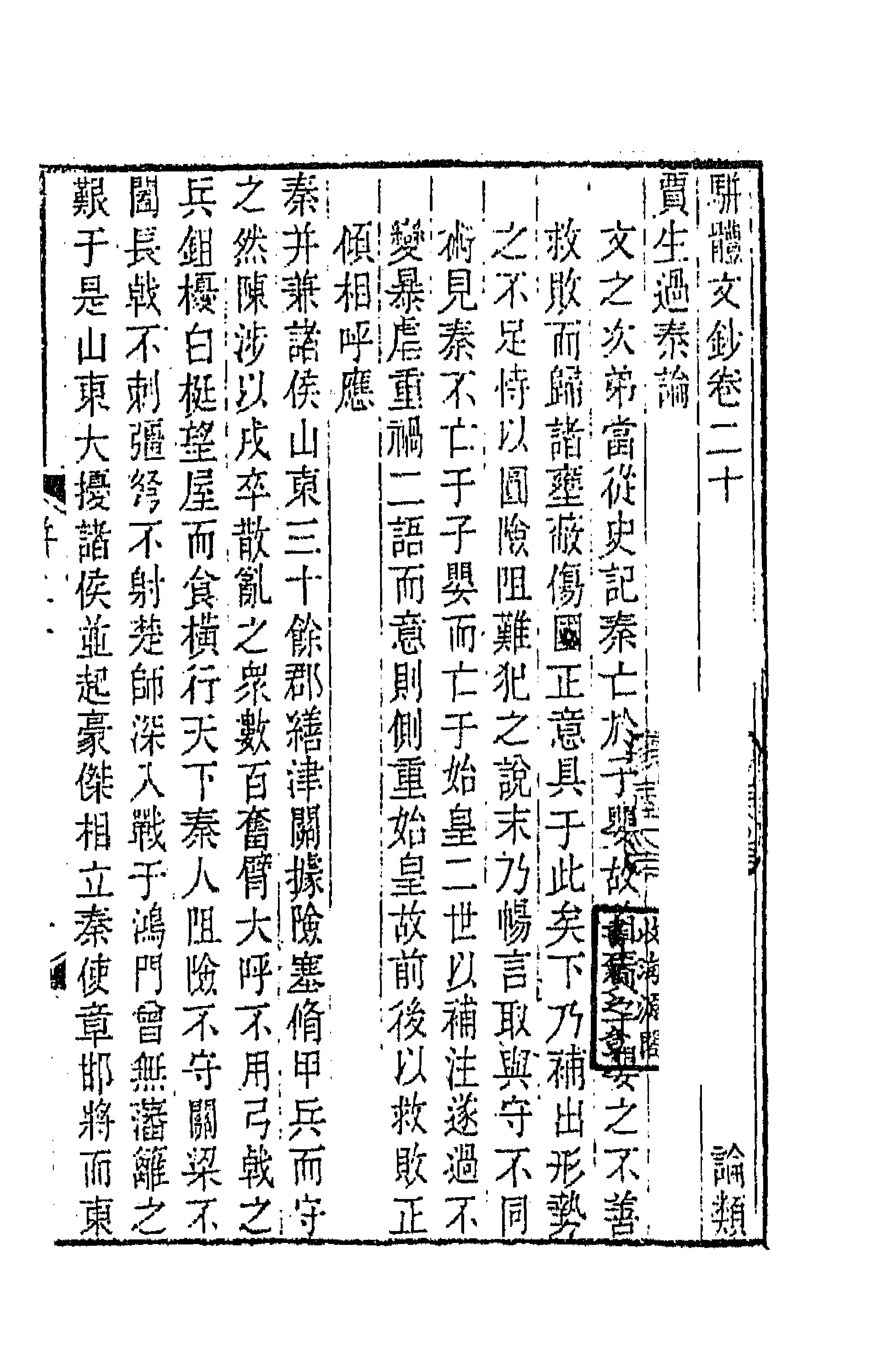 67131-骈体文钞九 (清)李兆洛辑.pdf_第1页