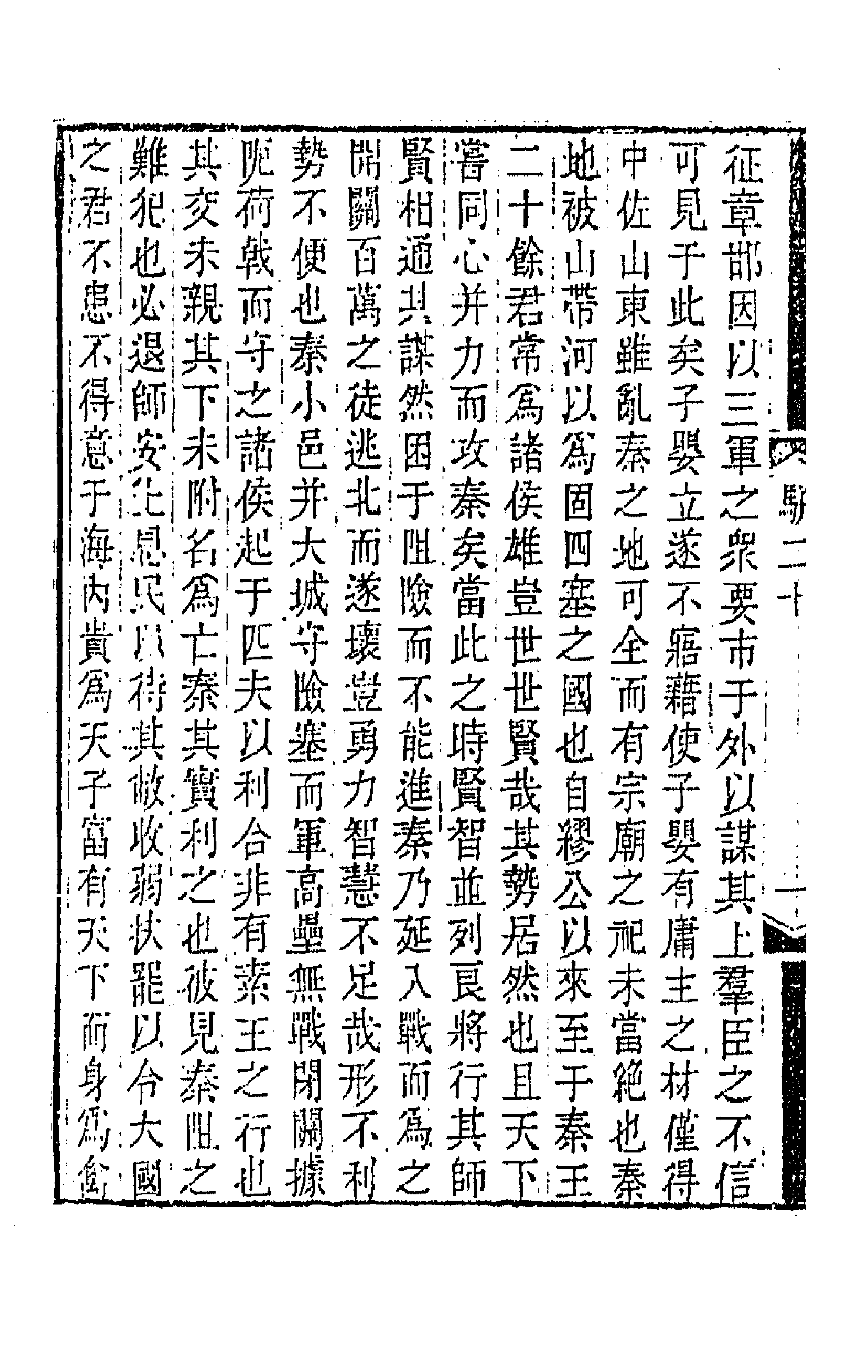 67131-骈体文钞九 (清)李兆洛辑.pdf_第2页