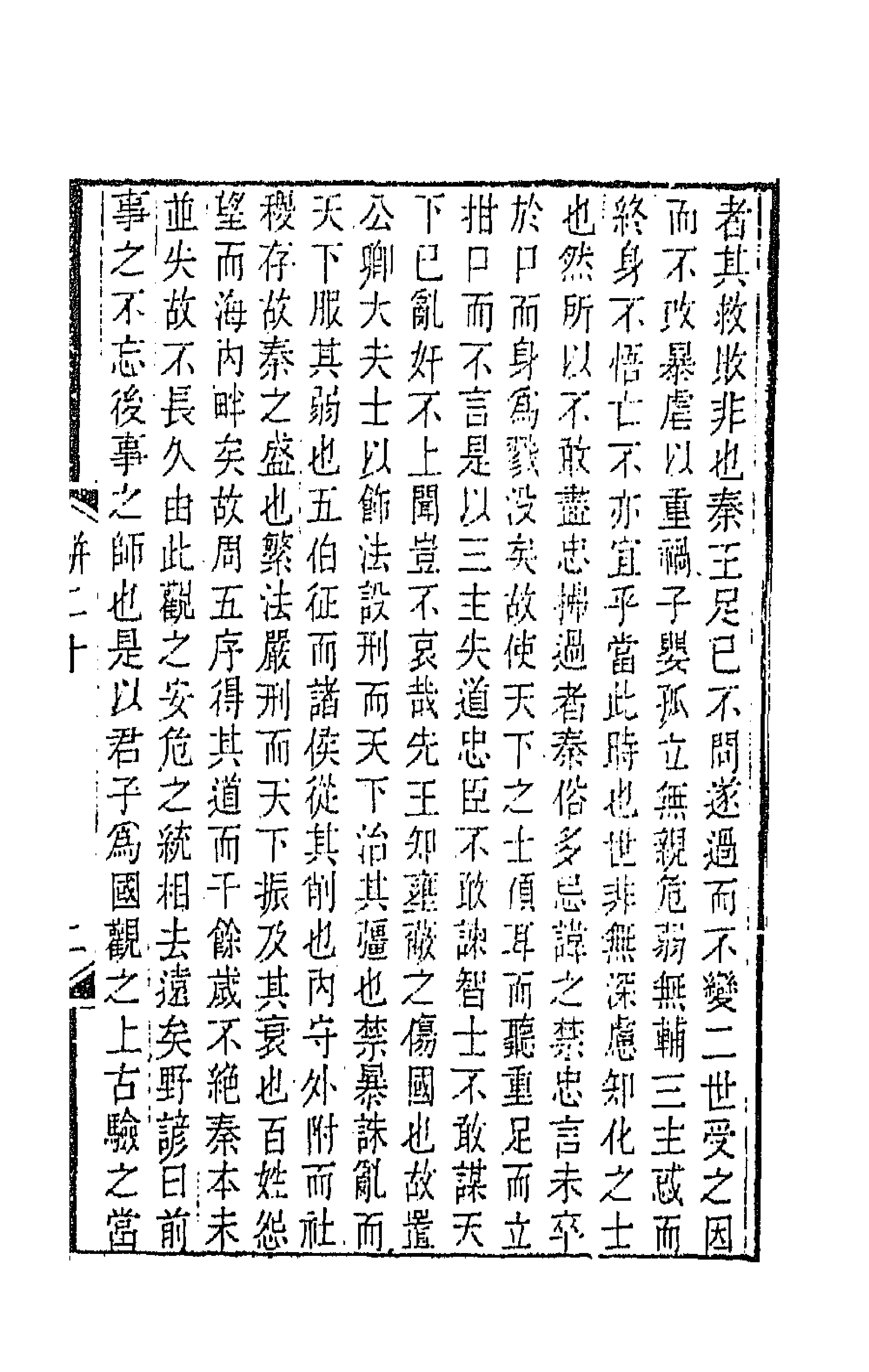 67131-骈体文钞九 (清)李兆洛辑.pdf_第3页