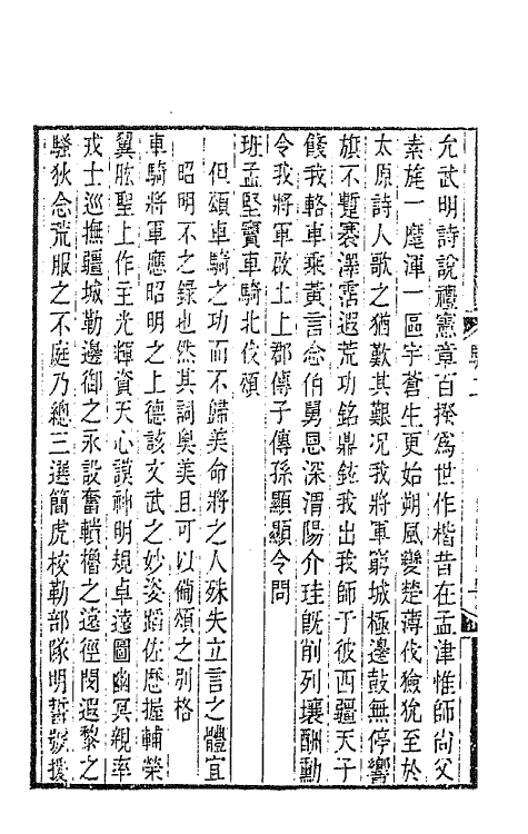 67133-骈体文钞二 (清)李兆洛辑.pdf_第3页