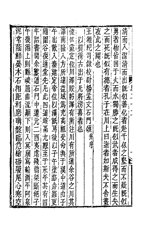 67135-骈体文钞十 (清)李兆洛辑.pdf_第3页