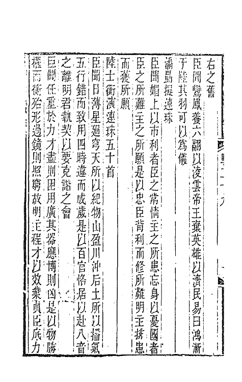 67136-骈体文钞十四 (清)李兆洛辑.pdf_第3页