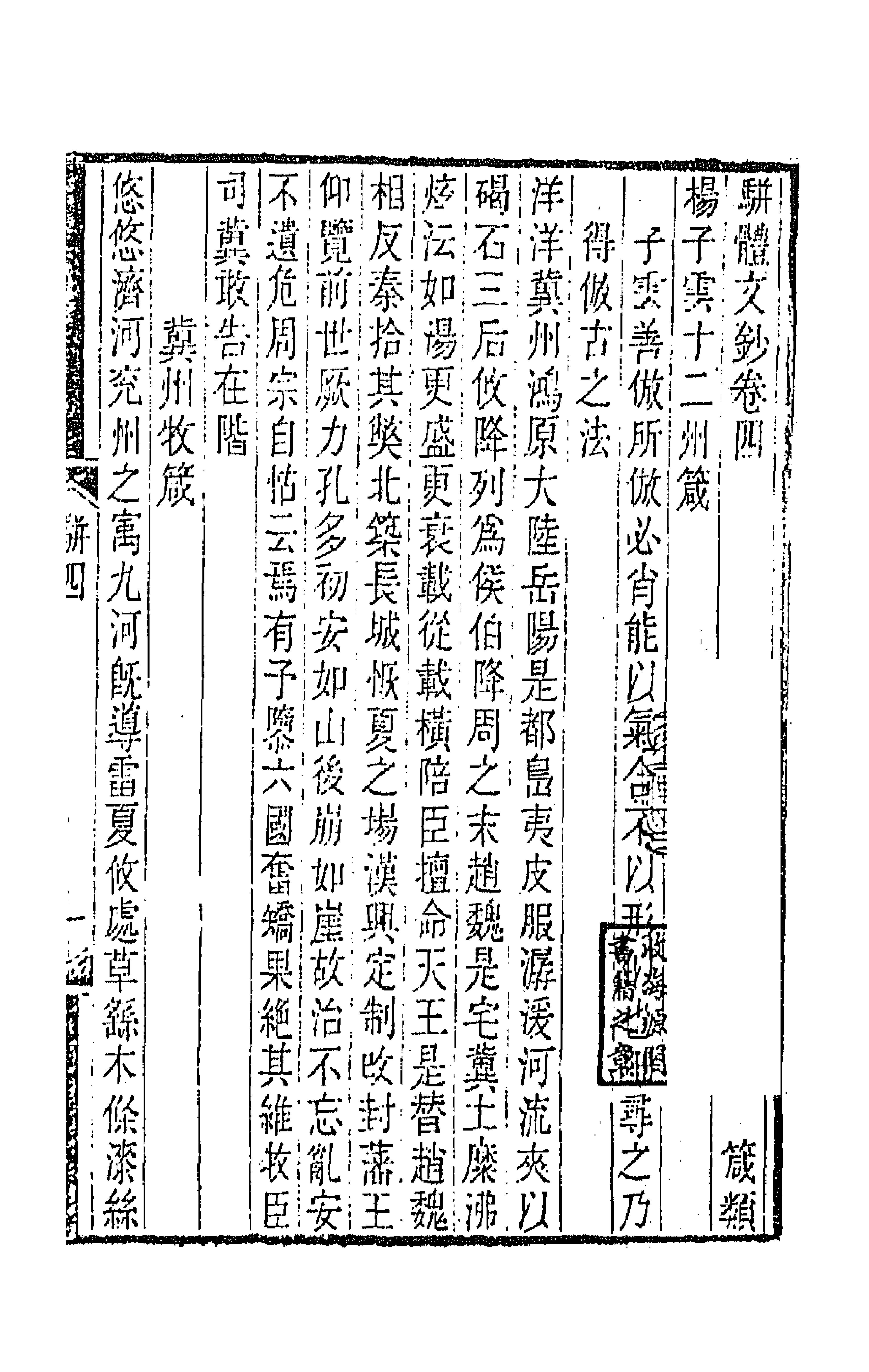 67137-骈体文钞三 (清)李兆洛辑.pdf_第1页