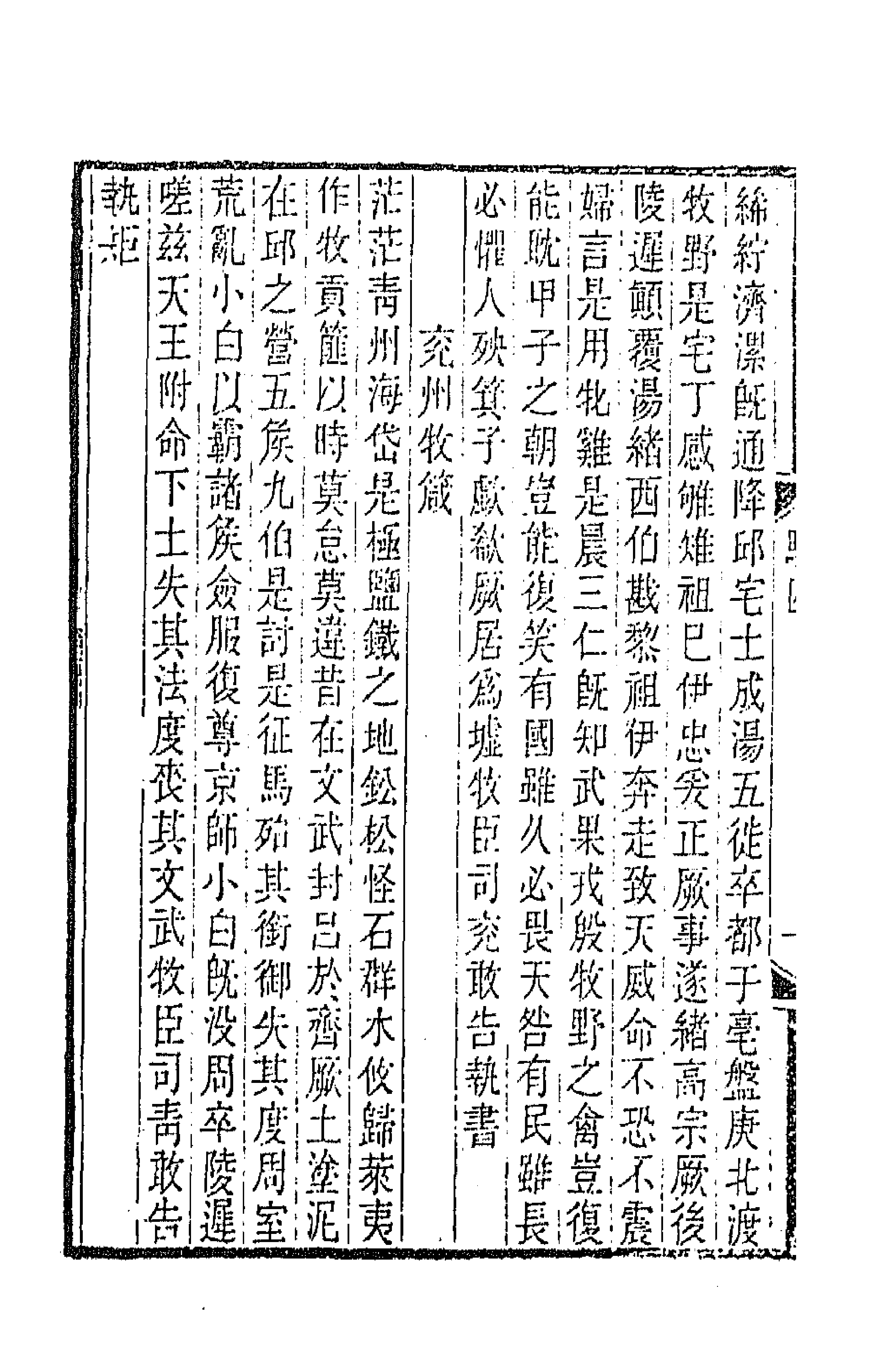 67137-骈体文钞三 (清)李兆洛辑.pdf_第2页