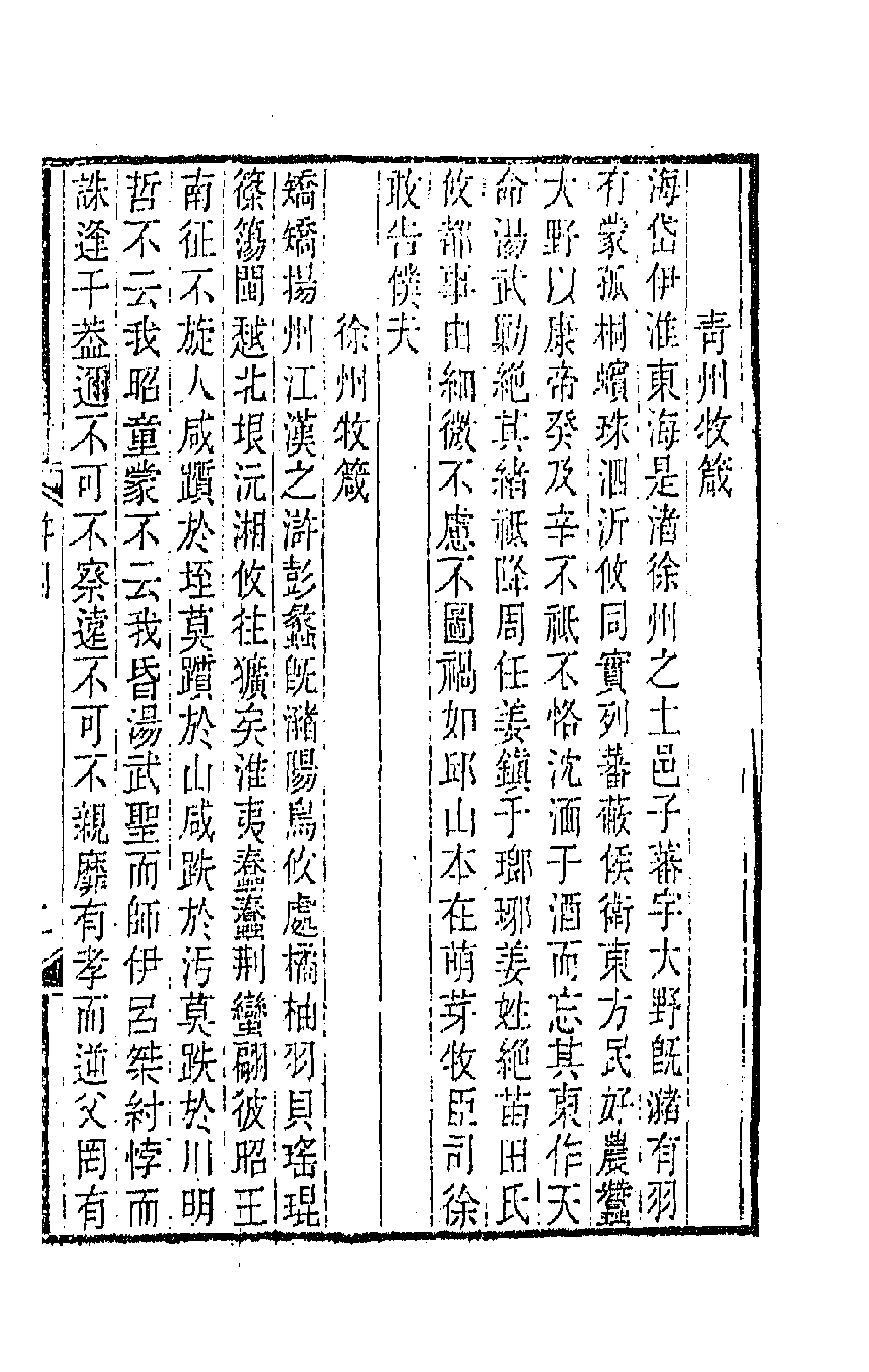 67137-骈体文钞三 (清)李兆洛辑.pdf_第3页