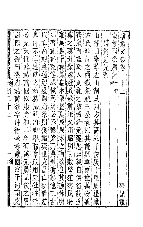 67139-骈体文钞十一 (清)李兆洛辑.pdf_第2页