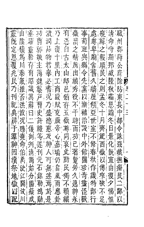 67139-骈体文钞十一 (清)李兆洛辑.pdf_第3页